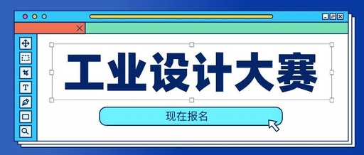 2022年車輪設(shè)計(jì)大賽“色耐特杯”第十屆